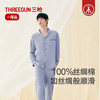Threegun三枪 丝感棉翻领开襟男家居套-T80219D02 商品缩略图0