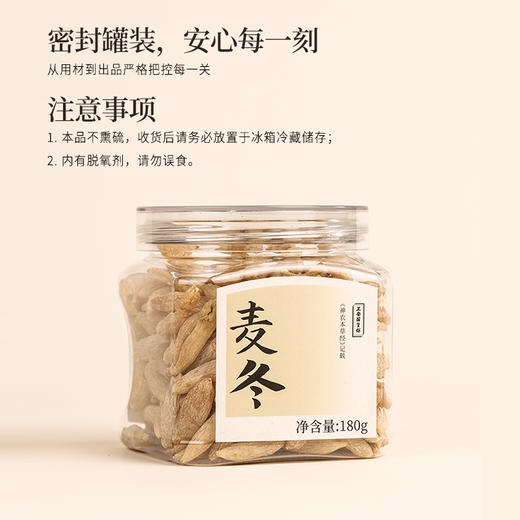 正安 四川绵阳麦冬 润而不滞 身体干喉咙不舒服适用 足年春季采挖 颗颗有芯个大肉厚 优质原材 色泽自然口感清香 180g/罐 商品图13