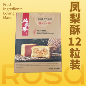 凤梨酥12粒装