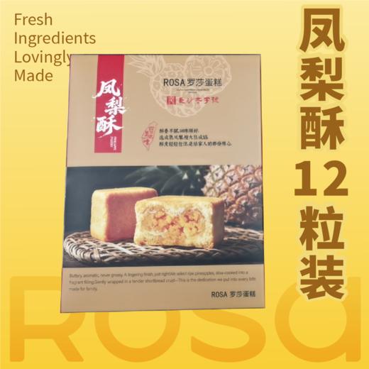 凤梨酥12粒装 商品图0