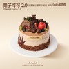 栗子可可2.0 商品缩略图0