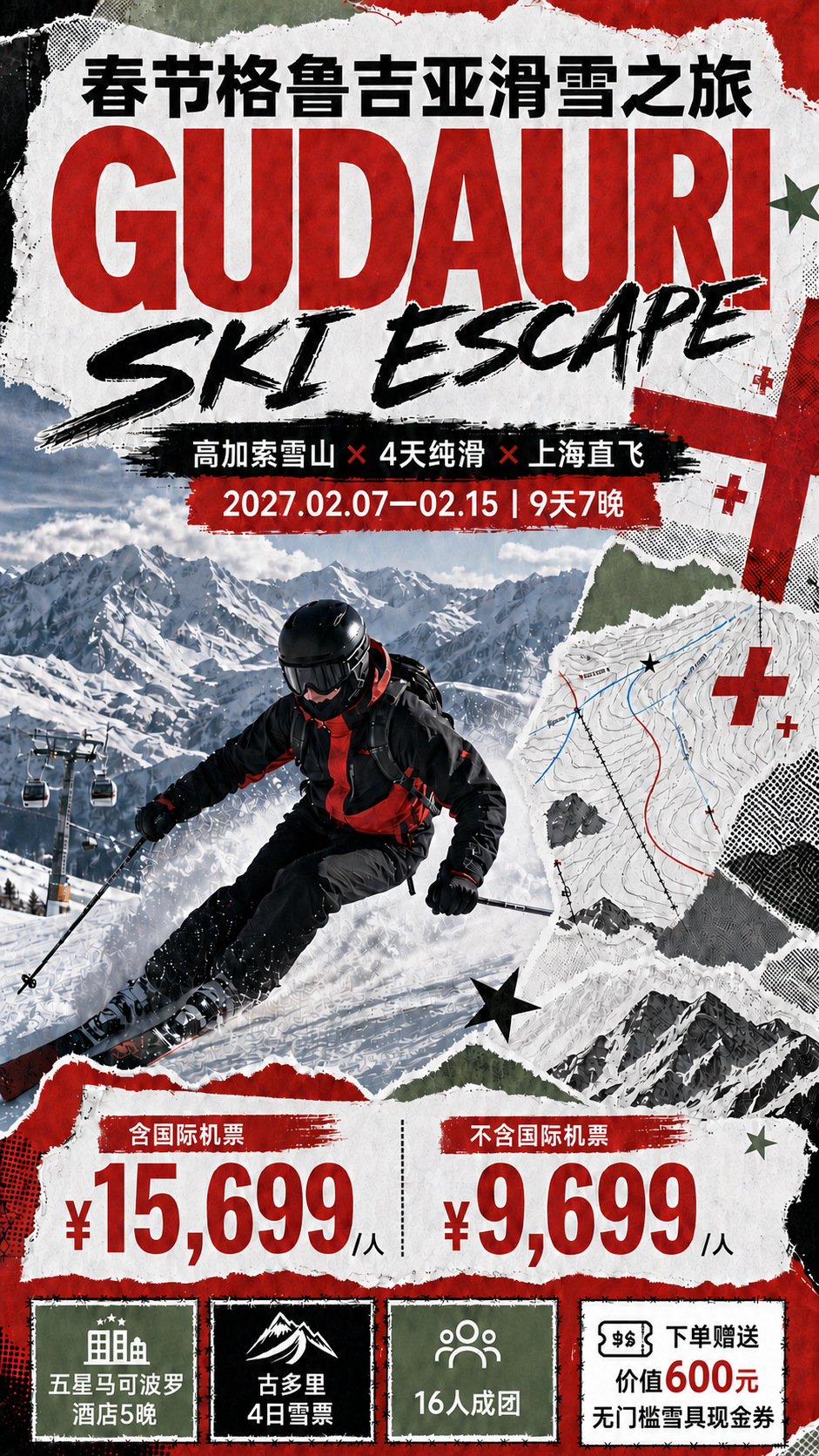 2027.2.7-15春节格鲁吉亚滑雪之旅