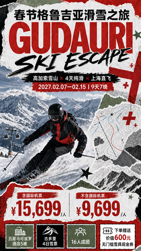 2027.2.7-15春节格鲁吉亚滑雪之旅