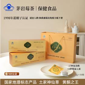 茅岩莓茶 黄酮之王【蓝帽子认证】国家地理标识产物 富含17种氨基酸14种微量元素 适合虚弱人群健体茶 一次一袋办公室日常冲泡 莓茶 2g*50袋/盒