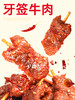 【鲜食】（蓝标）几多全牙签牛肉200g 保质期7天  香辣入味办公室解馋湖南特色小吃 商品缩略图4