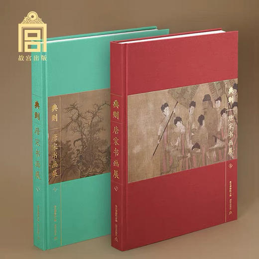 嘉德书店丨预售《典则：唐宋书画展》故宫新展图录 商品图1