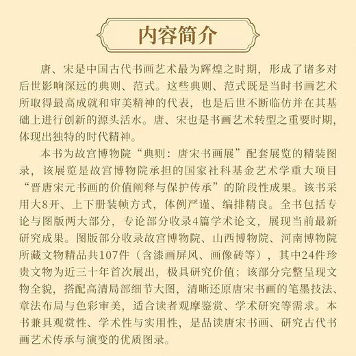 嘉德书店丨预售《典则：唐宋书画展》故宫新展图录 商品图4