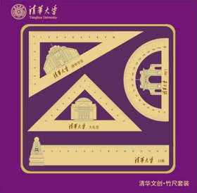 清华文创经典地标建筑竹尺四件套