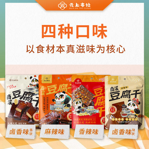 健康非遗南溪豆干组合 到手4袋 云上布拉豆干 非转基因大豆 适合追剧加班活动出游零食 商品图4