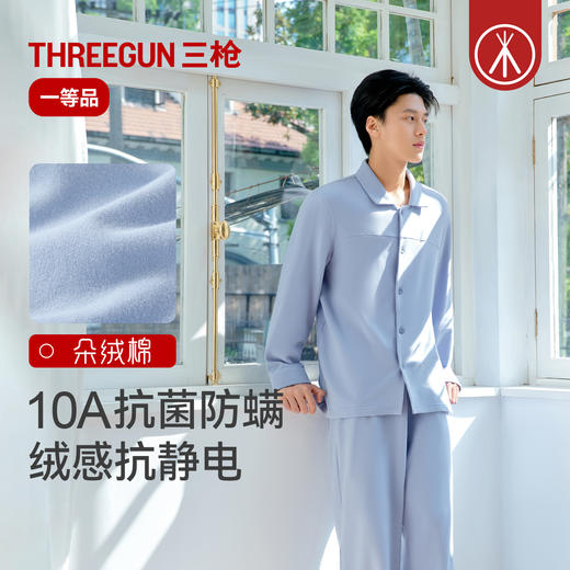 Threegun三枪 朵绒棉翻领开襟男家居套-T80208D02 商品图0