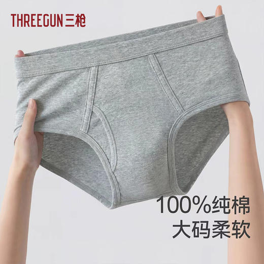 Threegun三枪 舒肤罗纹棉男士三角裤-40823B011 商品图5