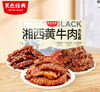 【包装升级 送礼佳品】黑色经典湘西风味黄牛肉大礼盒 450g/盒 商品缩略图0