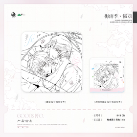 放学等我 梅雨季 徽章 吧唧 耽美 国谷