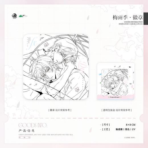 放学等我 梅雨季 徽章 吧唧 耽美 国谷 商品图0
