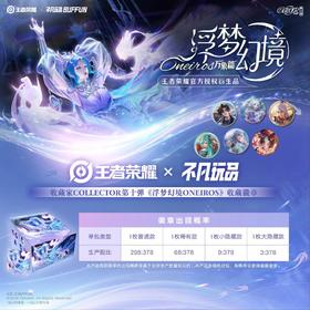 王者荣耀x不凡玩品 收藏家 第十弹 浮梦幻境 万象篇 收藏徽章 吧唧 50包/盒 国谷