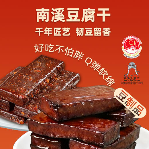 健康非遗南溪豆干组合 到手4袋 云上布拉豆干 非转基因大豆 适合追剧加班活动出游零食 商品图2