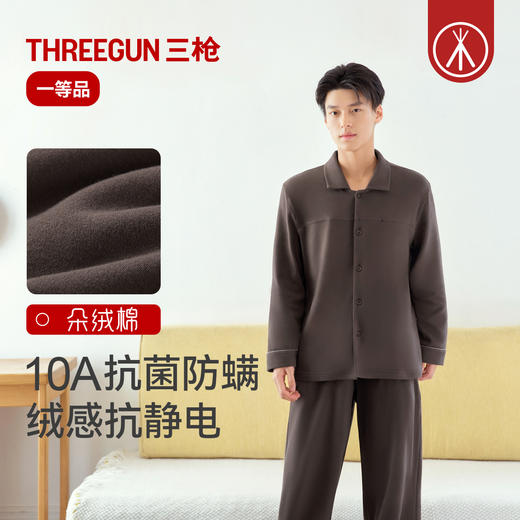 Threegun三枪 朵绒棉翻领开襟男家居套-T80208D02 商品图1