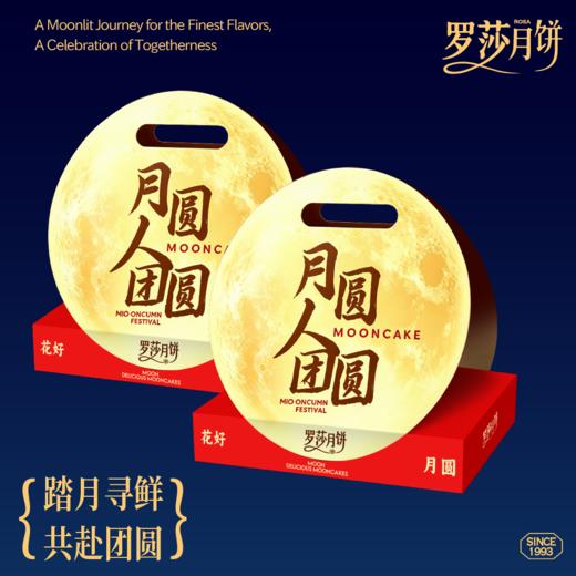 月圆人团圆大月饼*2个 商品图0