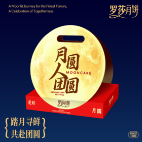 月圆人团圆大月饼*1个