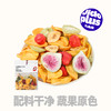 【鲜食】几多全 混合水果脆 230g 冻干锁鲜 保留营养与香甜 商品缩略图0