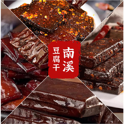 健康非遗南溪豆干组合 到手4袋 云上布拉豆干 非转基因大豆 适合追剧加班活动出游零食 商品图1