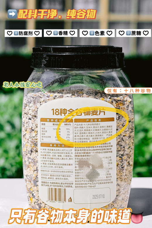西域小白18种全谷物麦片﻿1kg/罐 商品图3