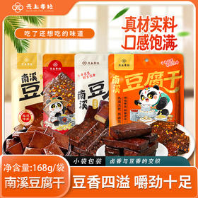 健康非遗南溪豆干组合 到手4袋 云上布拉豆干 非转基因大豆 适合追剧加班活动出游零食