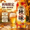 麒麟一番榨秋味啤酒限定酿造   酒精度：6° 麦芽度：12.9° 商品缩略图1