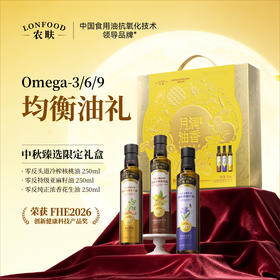 月满油香中秋食用油礼盒（零反式脂肪酸：核桃油+亚麻籽油+花生油）250ml*3/盒