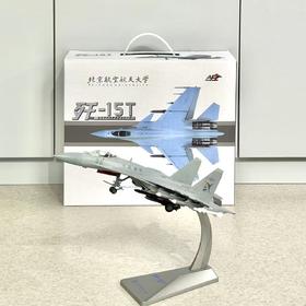 歼15T 1：72模型