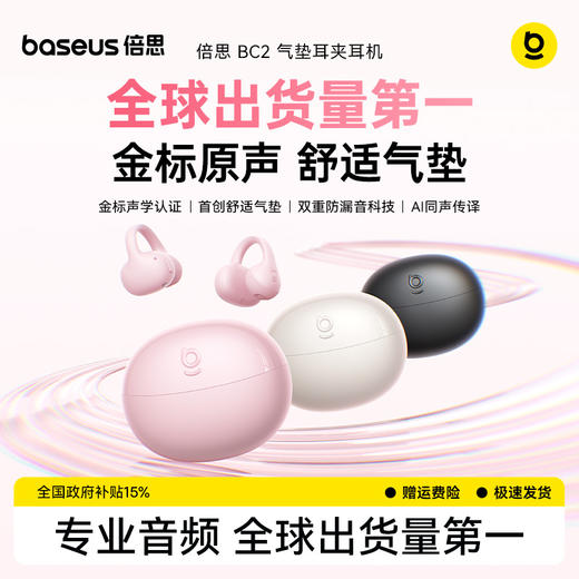 【9月新品】倍思 Bass系列 BC2 耳夹式开放式真无线蓝牙耳机 气骨传导 开放运动 跑步 Ai翻译 商品图0