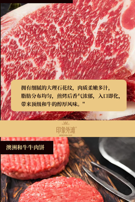 印象外滩澳洲商务和牛礼盒 商品图6