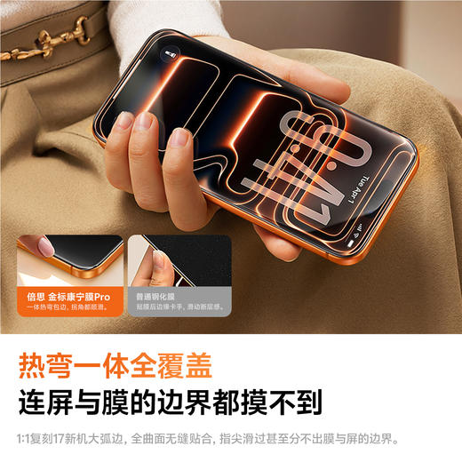 娄艺潇同款 | 倍思 金标系列 康宁 AR /AR Ultra 一体防尘 全屏 高清 热弯钢化膜 For iP 18 Pro / Pro Max 商品图2