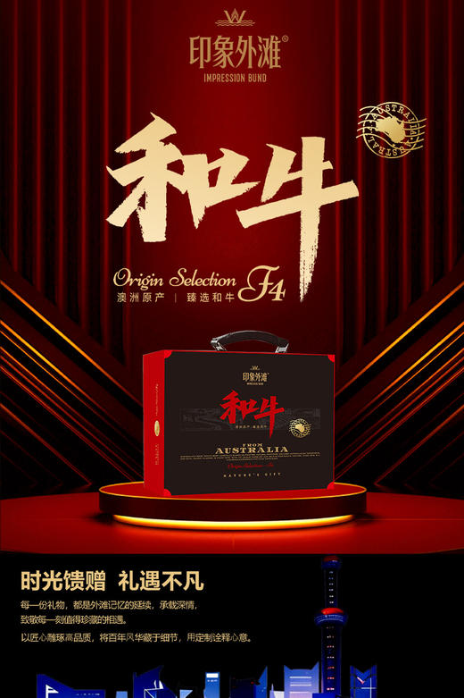 印象外滩澳洲商务和牛礼盒 商品图0