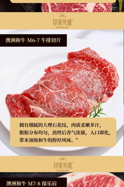 印象外滩澳洲商务和牛礼盒 商品图5
