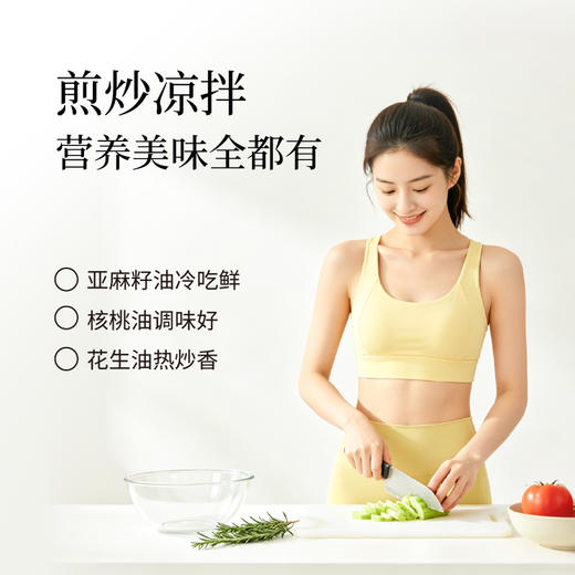 月满油香中秋食用油礼盒（零反式脂肪酸：核桃油+亚麻籽油+花生油）250ml*3/盒 商品图7