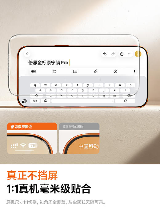娄艺潇同款 | 倍思 金标系列 康宁 AR /AR Ultra 一体防尘 全屏 高清 热弯钢化膜 For iP 18 Pro / Pro Max 商品图10