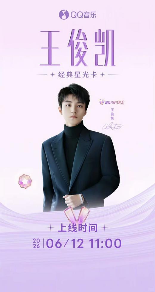 王俊凯 经典星光卡 10包/盒 收藏卡 商品图0