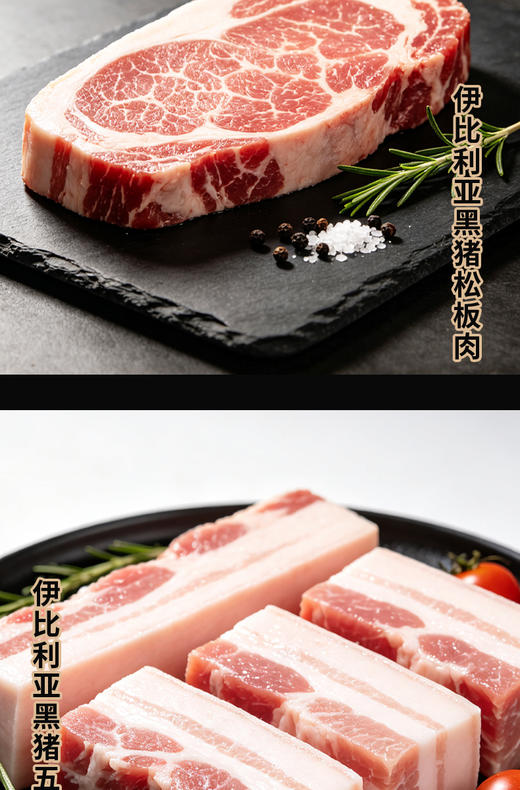 伊比利亚黑猪肉 商品图6