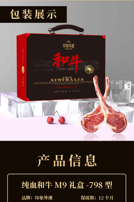 印象外滩澳洲商务和牛礼盒 商品图3