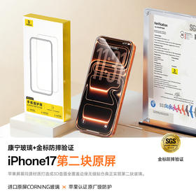 娄艺潇同款 | 倍思 金标系列 康宁 AR /AR Ultra 一体防尘 全屏 高清 热弯钢化膜 For iP 18 Pro / Pro Max