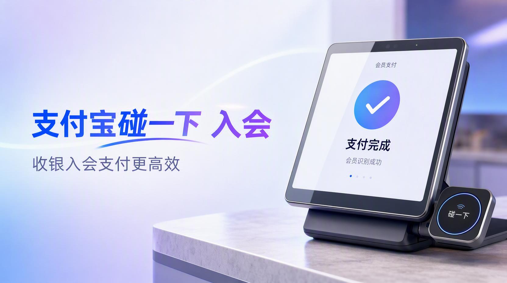 有赞支持支付宝碰一下入会