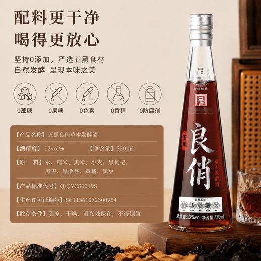 五黑草本酒 非遗工艺老字号 12°清甜顺滑 黑米/黑豆/黑桑葚/黑枣/黑枸杞 黑色肾精力填充送礼 良俏粮食酒330ml*4瓶礼盒装 商品图6