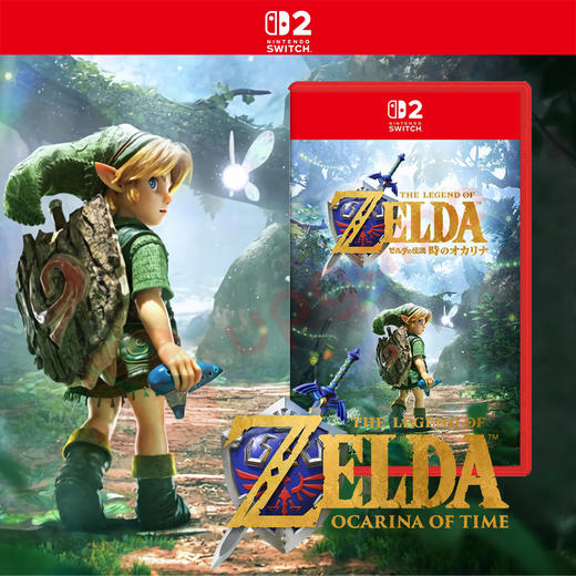 【预订订金】Switch2游戏 NS2 塞尔达传说 时之笛 重制版 中文版 2026.11.05 商品图0