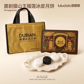 黑刺猫山王榴莲冰皮月饼