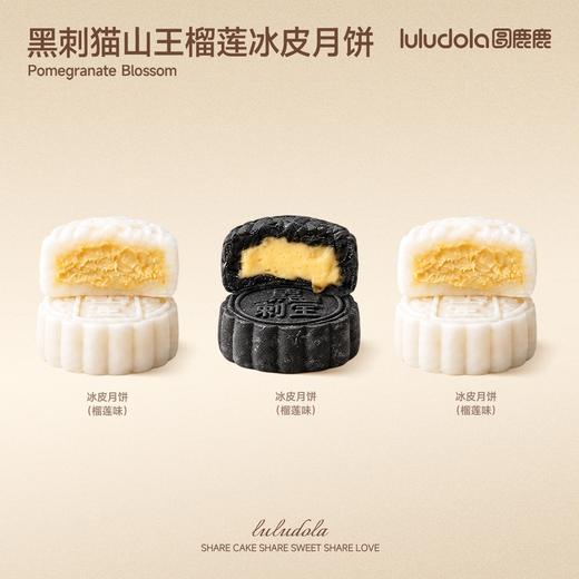 黑刺猫山王榴莲冰皮月饼 商品图1