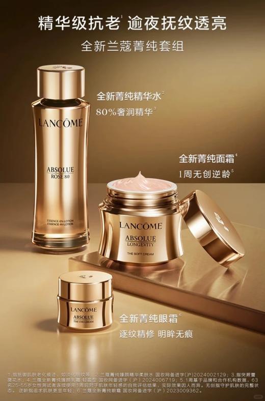 兰蔻菁纯三件套菁纯水150ml+菁纯眼霜20ml+菁纯轻盈面霜60ml 商品图0