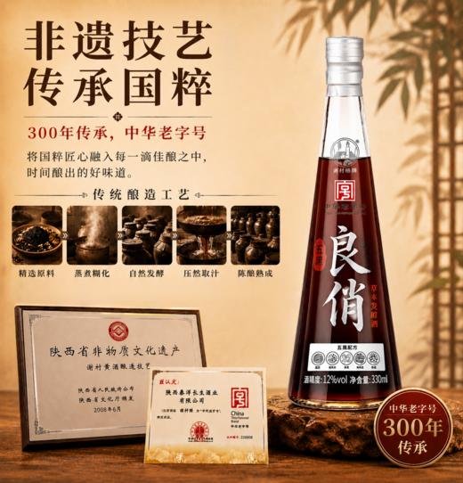 五黑草本酒 非遗工艺老字号 12°清甜顺滑 黑米/黑豆/黑桑葚/黑枣/黑枸杞 黑色肾精力填充送礼 良俏粮食酒330ml*4瓶礼盒装 商品图4