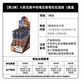 卡游 火影忍者 中性笔 忍道版 第2弹 12只/盒 盲盒