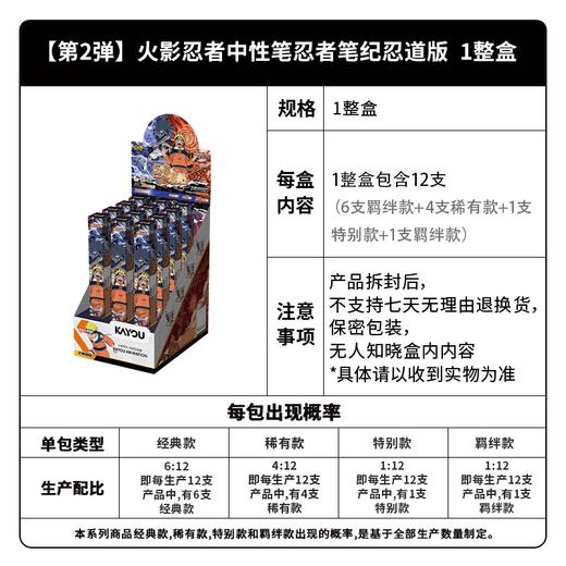 卡游 火影忍者 中性笔 忍道版 第2弹 12只/盒 盲盒 商品图0
